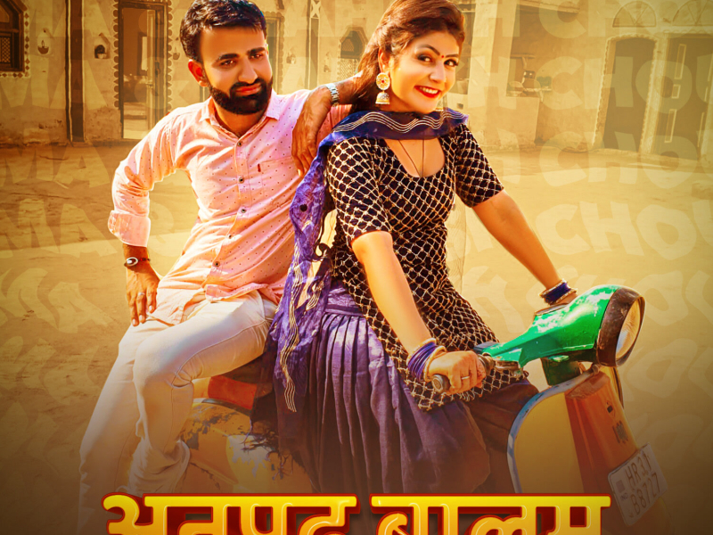 Anpad Balam (Single)