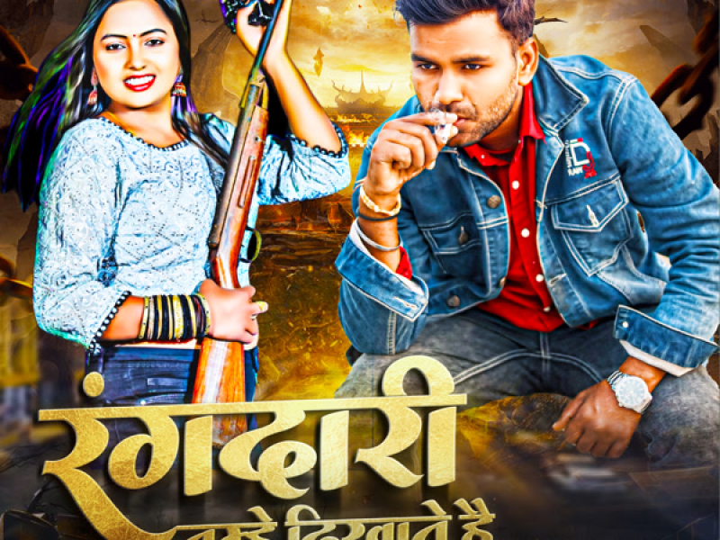 Rangdari Tumhe Dikhate Hain (Single)