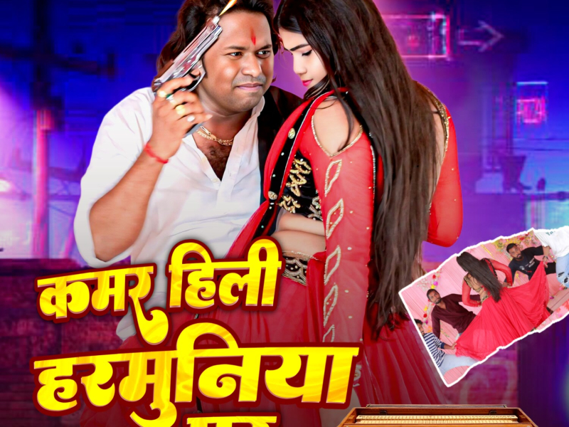 Kamar Hili Harmuniya Par (Single)