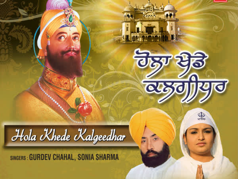 Hola Khede Kalgeedhar