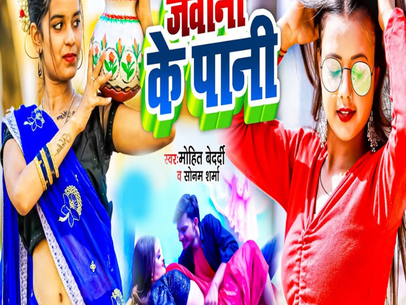 Jawani Ke Pani (Single)