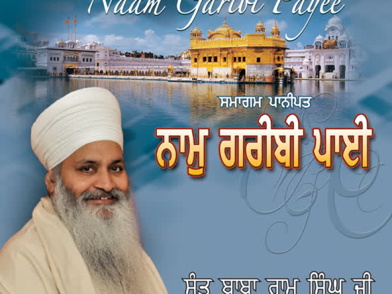 Naam Garibi Payee (EP)