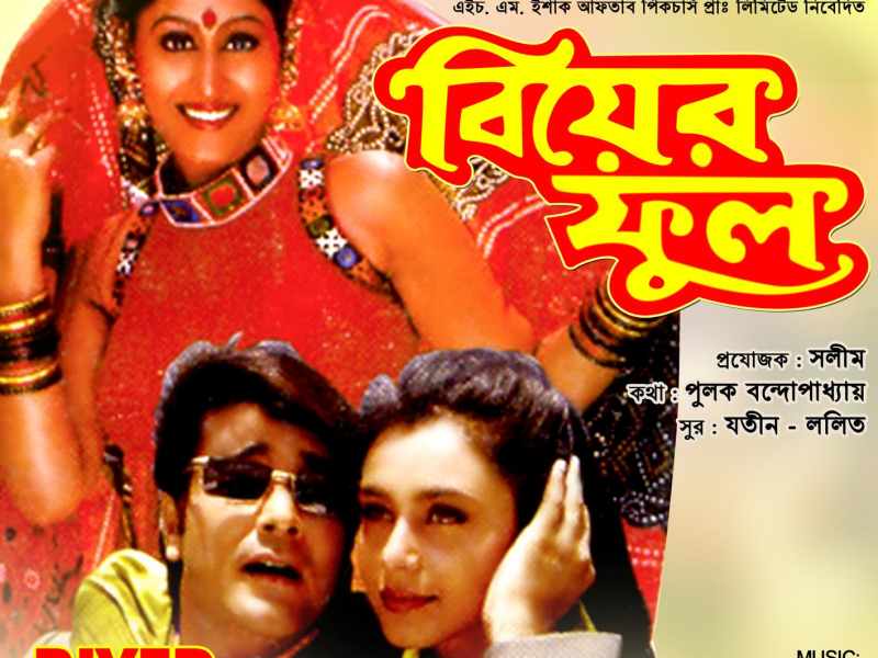 Biyer Phool (Original Motion Picture Soundtrack)