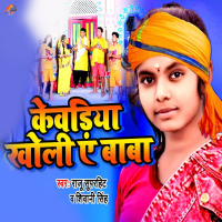 Kewadiya Kholi A Baba (Single)