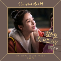Hi Bye Mama! OST Part.1 (Single)