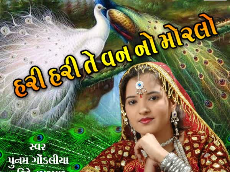 Hari Hari Te Van No Moralo - Latest New Lokgeet (Single)