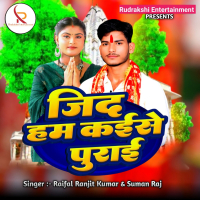Jid Ham Kaise Purai (Single)