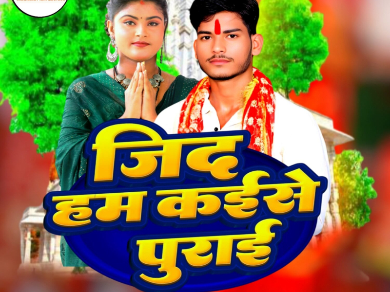 Jid Ham Kaise Purai (Single)