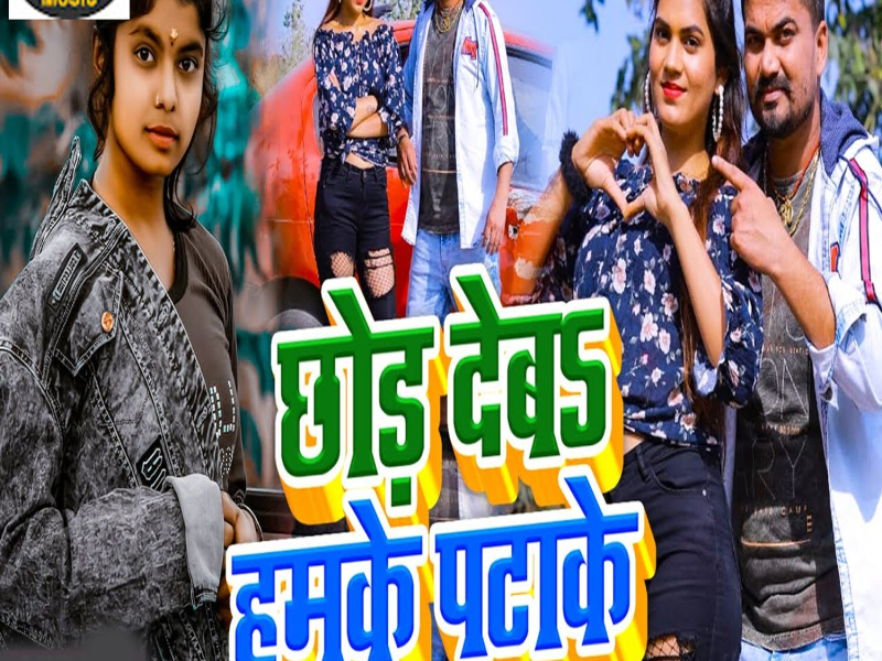 Chhod Deba Hamke Patake (Single)