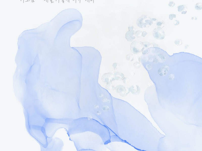 Endless Rain (Single)