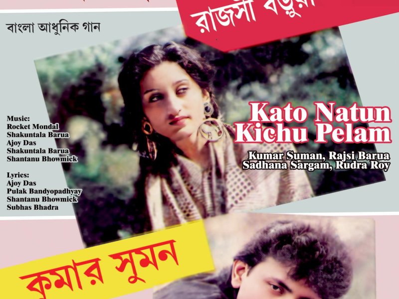 Kato Natun Kichu Pelam