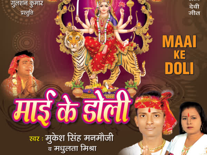 Maai Ke Doli (EP)