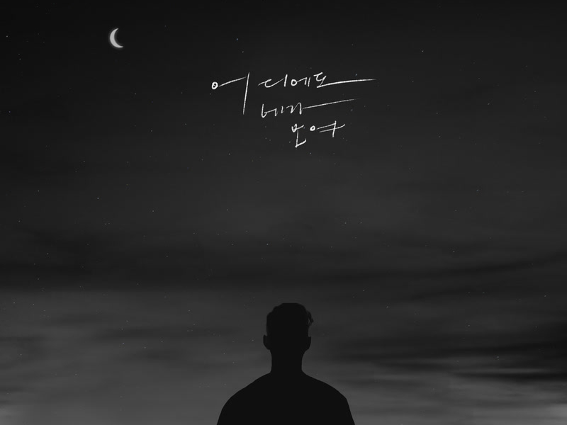 I see you everywhere (Single)