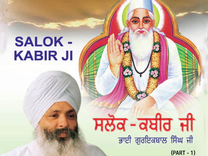 Salok Kabir Ji (Single)