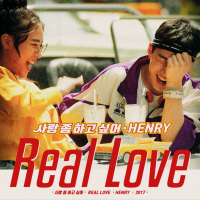 사랑 좀 하고 싶어 Real Love (Single)