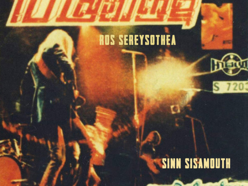 ស្តាយចិត្តដែលខំរក្សា - បើស្រឡាញ់ខ្ញុំ (2024 Remaster) (Single)