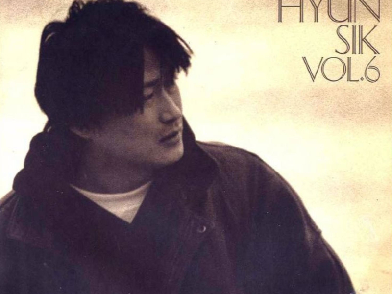 Kim Hyun Sik Vol.6