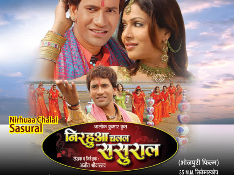 Nirhuaa Chalal Sasural