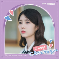 0교시는 인싸타임 OST Part.5 (Single)