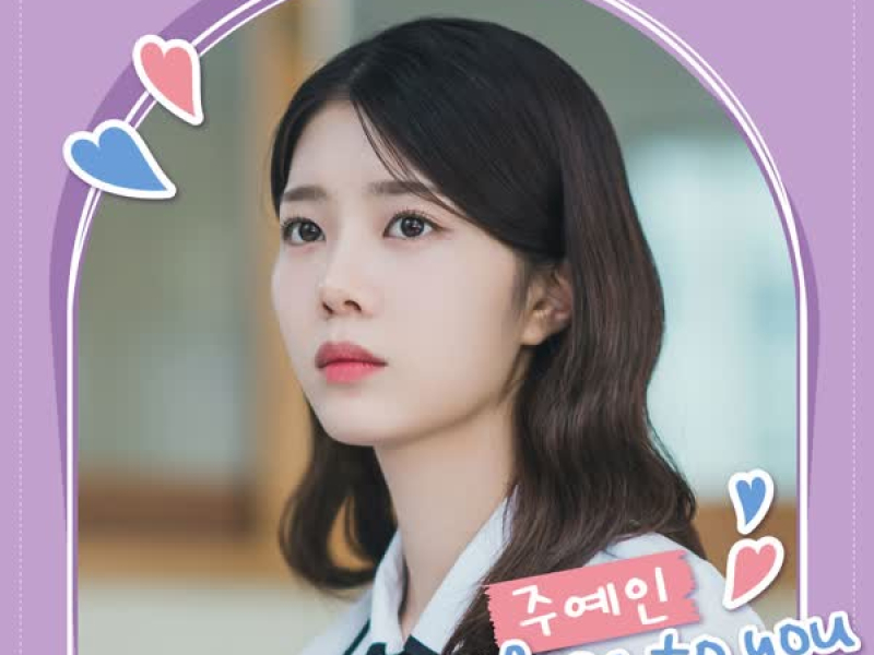 0교시는 인싸타임 OST Part.5 (Single)