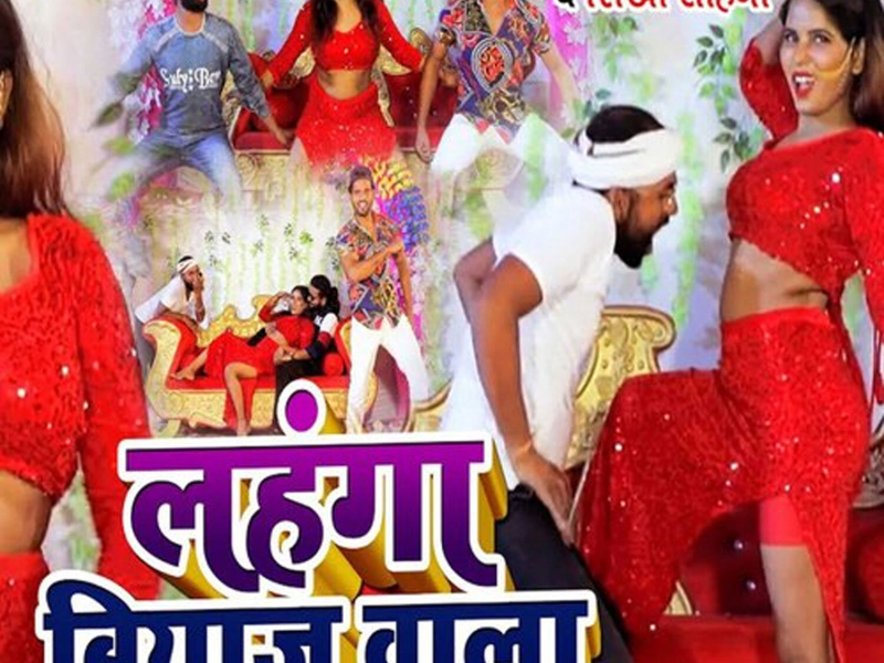 Lehanga Biyaaj Wala (Single)