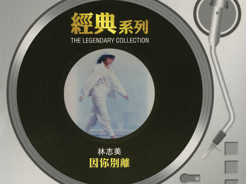 The Legendary Collection - Yin Ni Bie Li