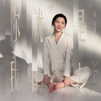 你就是我的人 (Single)