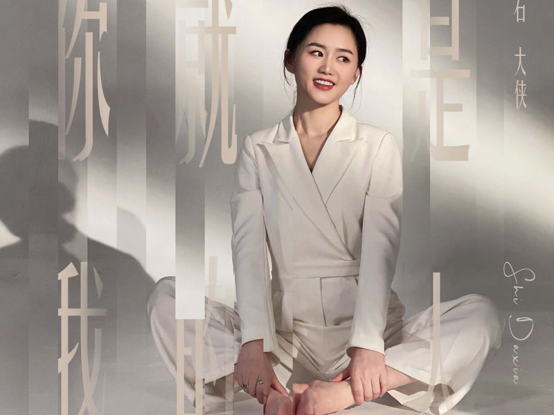 你就是我的人 (Single)