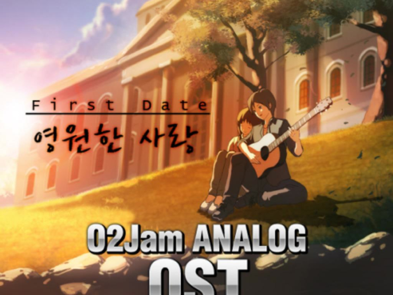 오투잼 아날로그 (O2Jam Analog) - First Date (영원한 사랑) (Single)