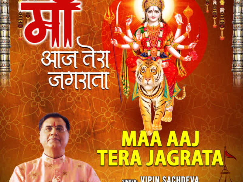 Maa Aaj Tera Jagrata (Single)