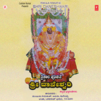 Trikala Poojithe Shri Daneshwari