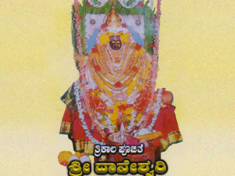 Trikala Poojithe Shri Daneshwari