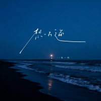 想一万遍 (Single)