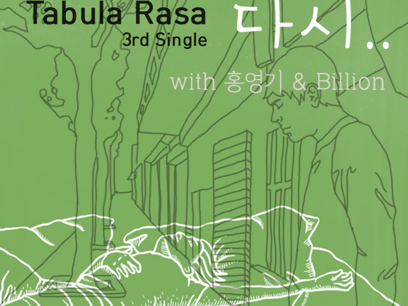 다시... (feat. 홍영기, Billion) (Single)