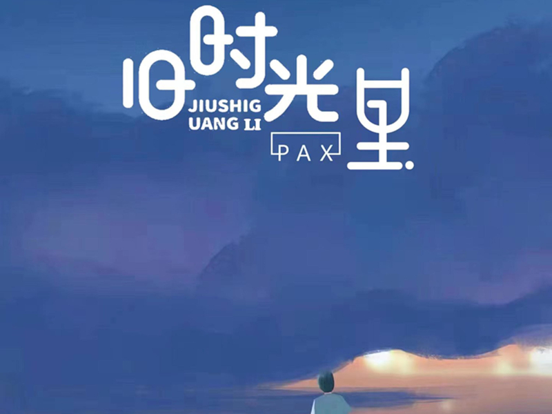 旧时光里 (Single)