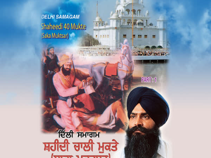 Shaheedi 40 Mukte Vol-1 (Single)
