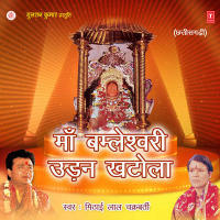 Maa Bomleshwari Udan Khatola