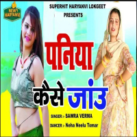 Paniya Kase Jau (Single)