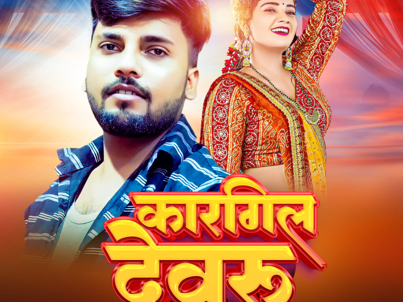 Kargil Devru (Single)