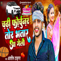 Chadi Fortuner Tor Bhatar Aa Gelau (Single)