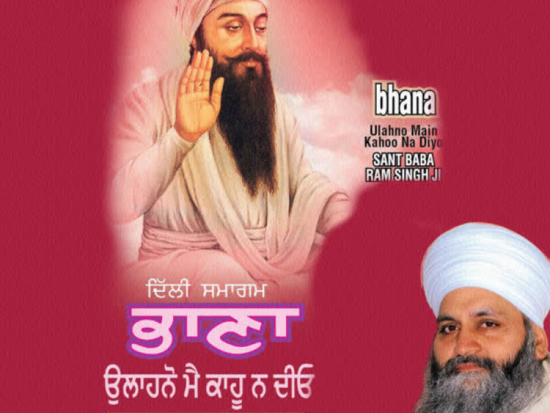 Bhana-Ulahno Main Kahoon Na Diyo (Delhi Samagam) Vol-45 (Single)