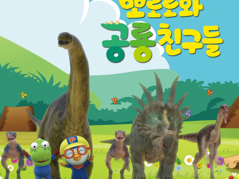 Pororo and Dino Friends OST