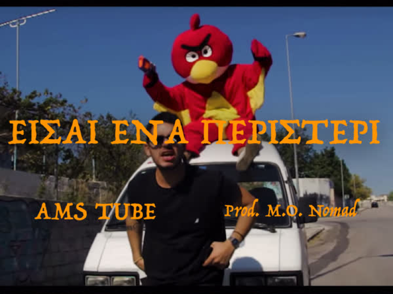 Eisai Ena Peristeri (Single)