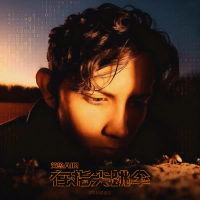 在指尖跳伞 (Single)