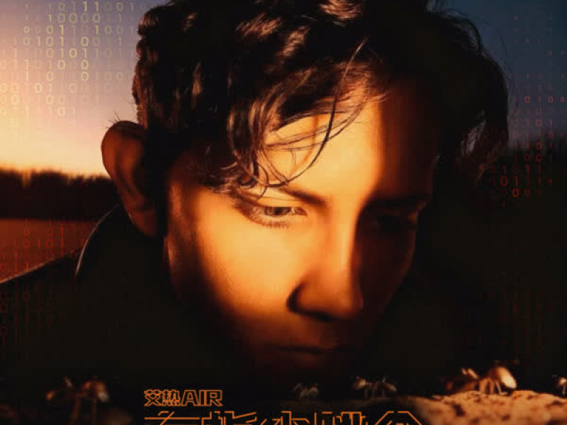 在指尖跳伞 (Single)