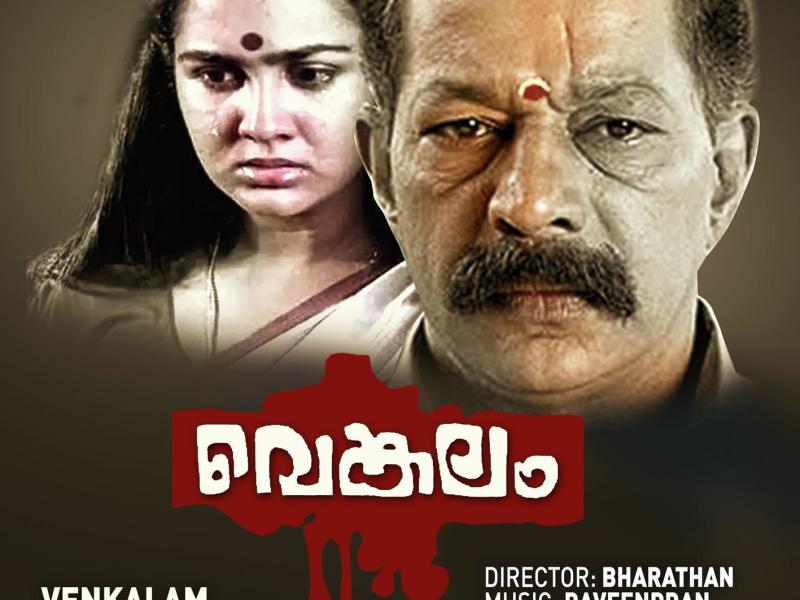 Venkalam (Original Motion Picture Soundtrack) (EP)