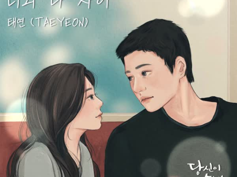 If You Wish Upon Me OST Part.9 (Single)