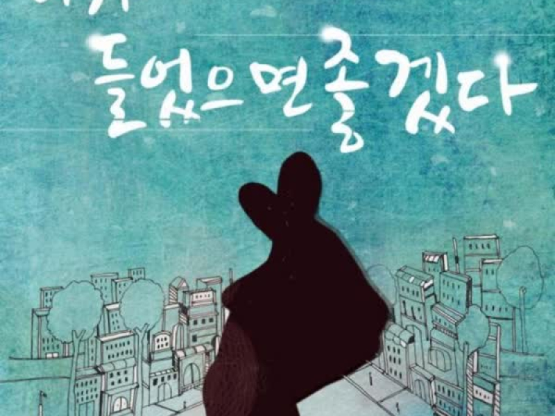 I want  you to hear (Single)