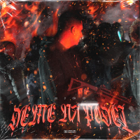 Deme Na Poděl (Single)