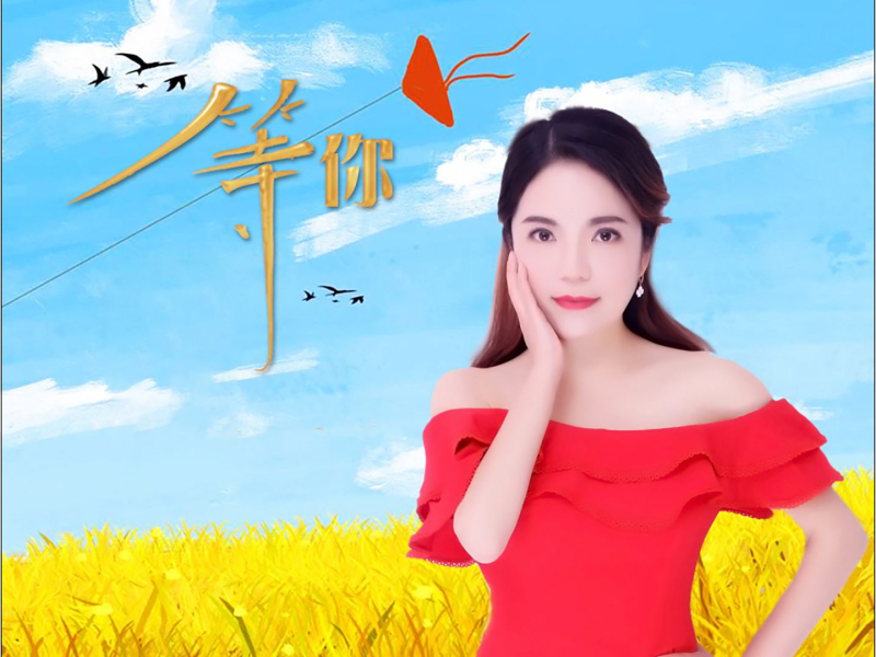 等你 (女版) (Single)